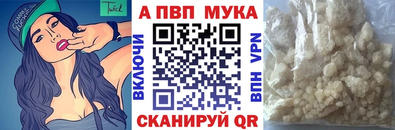 A PVP мука Купить закладки Сысерть