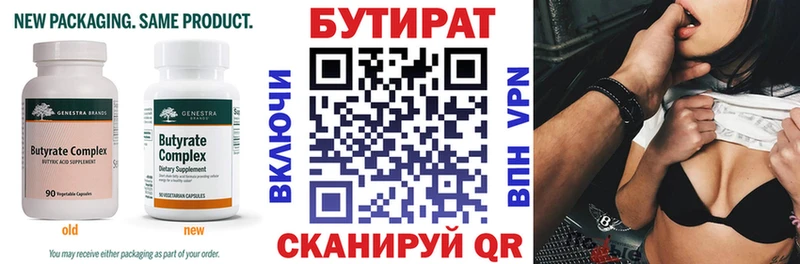 Купить где  Сысерть  БУТИРАТ вода 
